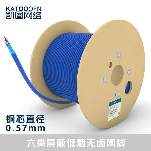 六类八cat6屏蔽网线芯烟双ZRZ绞线高速网Z线LSH低无卤护套305米