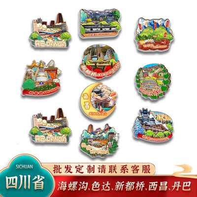 中国四川海螺沟色达新都桥西昌丹巴贡嘎木质冰箱贴卡通文创旅游
