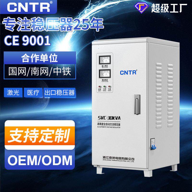 泰然稳压器220V超低压空调家用全自动相30kva路灯大功率稳压器
