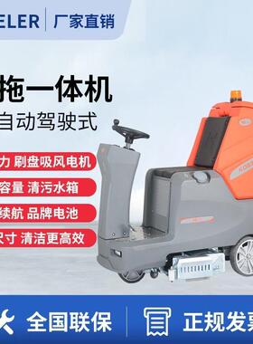 XS60驾驶式洗地机商用工业工厂拖地机车库车间吸拖一体擦地