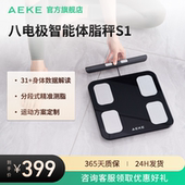 AEKE八电极体脂秤智能家用健身电子秤体重秤健康秤减肥专用人体称