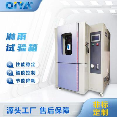 IPX9K,IP69K强喷防水试验箱高压防水淋雨试验箱防护等级试验箱