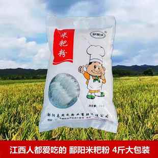 江西鄱阳特产米粑粉东至米饺上饶都昌彭泽蒸饺大米粉2千克包邮