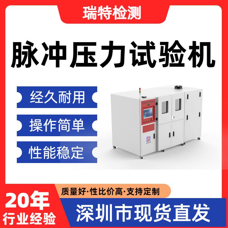 脉冲压力试验机航空软管、导管、燃油管、转向管、航空液压管