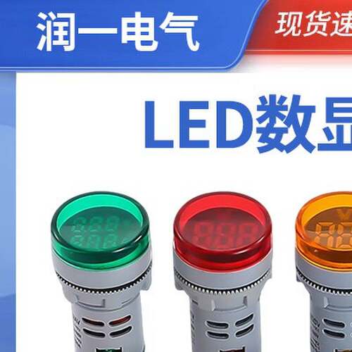 AD16-22VMS LED数显电压电流赫兹频率指示灯圆形信号灯带显示表