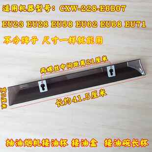 适用Electrolux 伊莱克斯抽油烟机接油盒油杯长油槽油壶EU28 配件