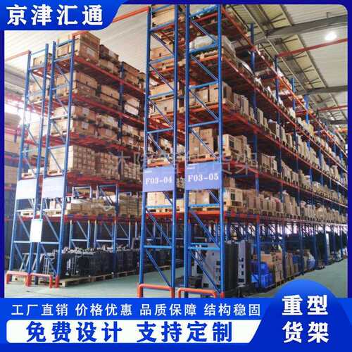 重型货架仓储库房托盘式货架大型立体五金仓库横梁式电商货架厂家