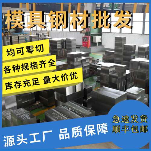 模具钢材Cr12/Cr12MoV/42CrMo/CrWMn圆钢/SKD11圆棒/DC53/8566板 - 封面