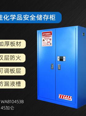 西斯贝尔易制爆强腐蚀性防火安全柜化学品柜45加仑170升WA810453B