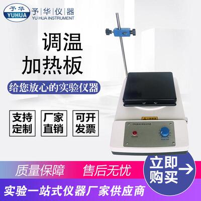 TWJR-B-140*140180*180230*230280*280mm调温加热板