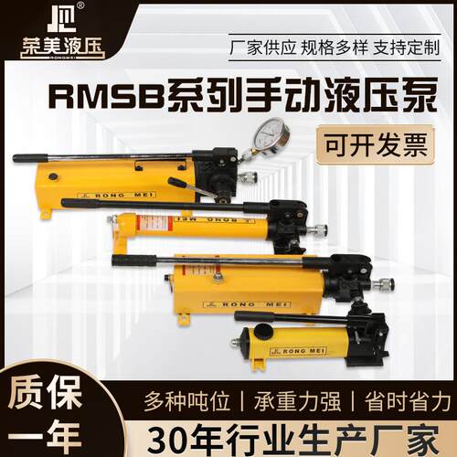 RMSB系列手动液压泵大流量卧式手动超高压油泵高压手动液压泵