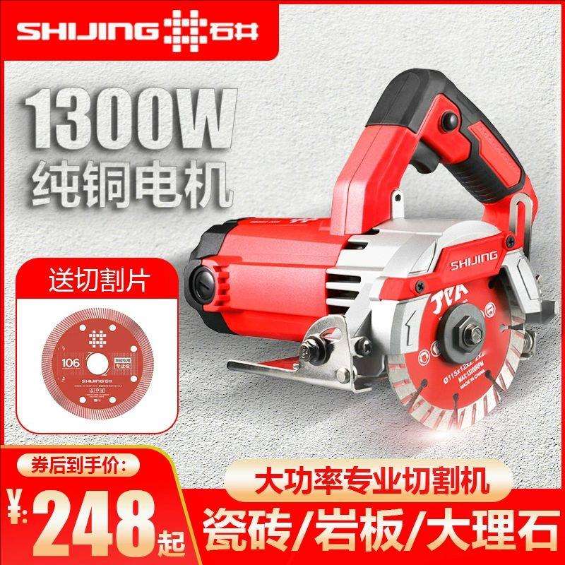 石井瓷砖切割机220V手持木工专用家用小型云石机石材开槽机直切