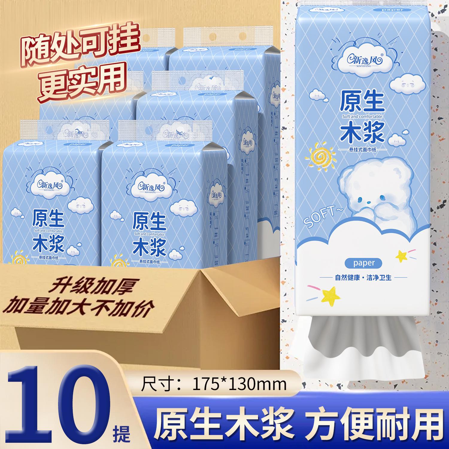 新逸风悬挂底部抽纸餐巾纸大包家用卫生纸整箱家庭装厕纸