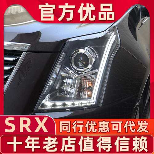 适用于凯迪拉克SRX大灯总成改装LED日行灯流光转向灯LED大灯总成