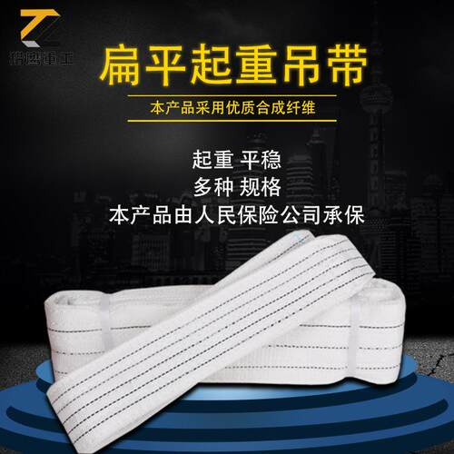 猎鹰1T2T10T白色扁平起重吊车吊装带工业吊装带吊装绳吊带