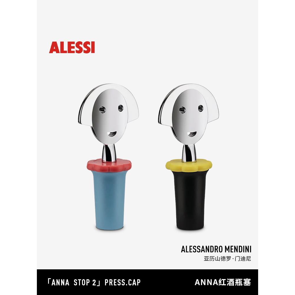ALESSI/安娜红酒瓶塞密封防尘保鲜创意家用可爱香槟葡萄酒塞子