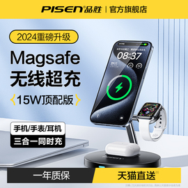 品胜三合一无线充电器适用苹果15快充底座Magsafe磁吸iPhone14手机充电座iWatchS9手表支架airpods耳机Ultra