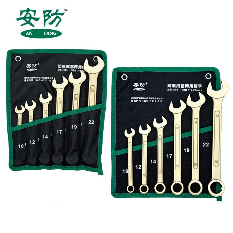 防爆两用扳手成套呆梅套装6件9件11件13件套装开口梅花扳手工具