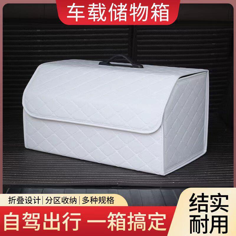 后备箱收纳箱白色折叠置物箱多功能汽车收纳箱整理盒汽车用品