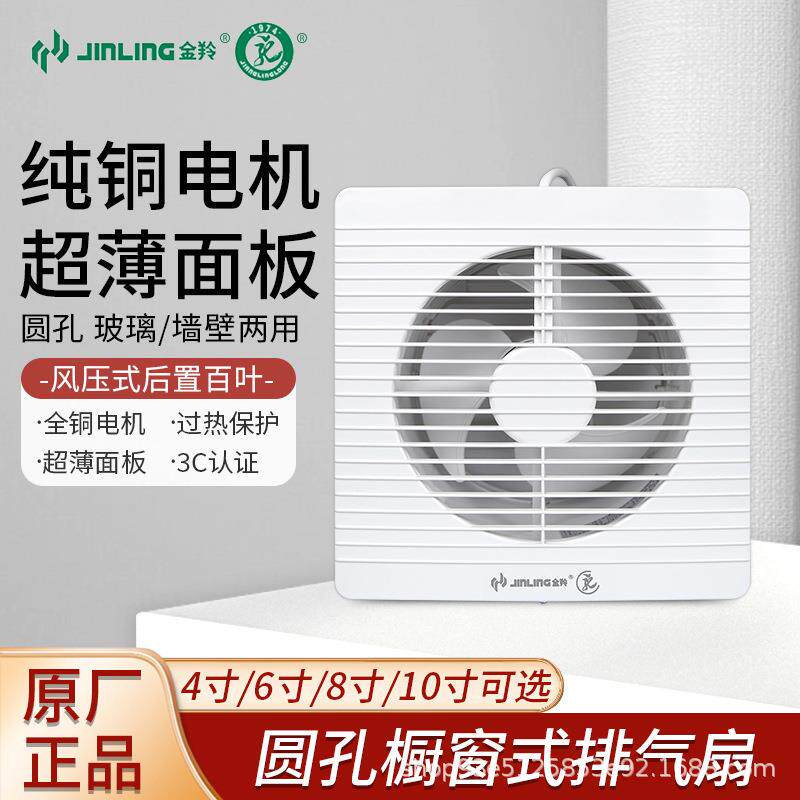 金羚排气扇4寸圆形玻璃6/8寸超薄换气扇厨房浴室壁挂式强力排风扇