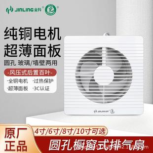 金羚排气扇4寸圆形玻璃6/8寸超薄换气扇厨房浴室壁挂式强力排风扇