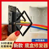菱形暗盒修覆器86型线盒暗盒修覆器撑杆式 底盒维修利器