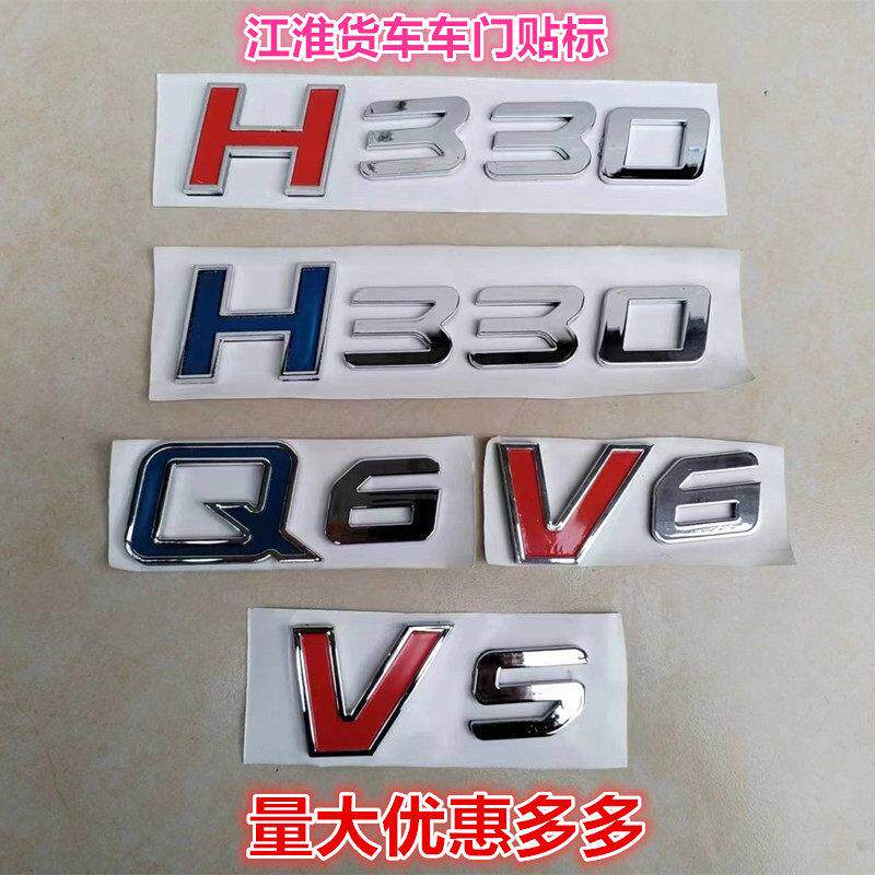 适配于江淮帅铃Q6骏铃V6V5V3H330车门贴标汽车车标标志彩标标牌