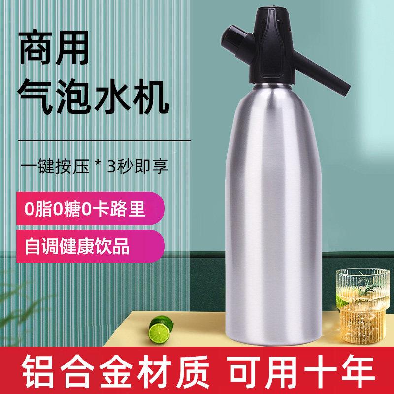 家用铝合金气泡水机 二氧化碳气弹碳酸饮制造机 1公升商用便携设