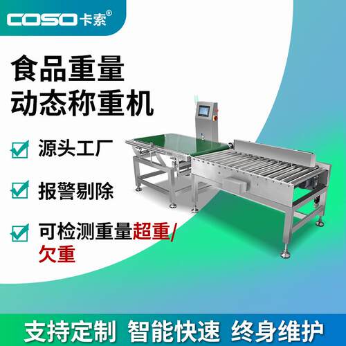 源头厂家 工业级腰果核桃专用重量选别机 食品动态称重分拣设备