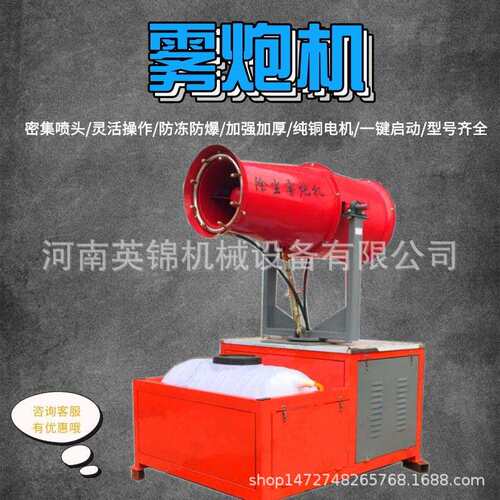 除尘雾炮机 型炮雾机设备 煤场车载自动射雾机可加工定制