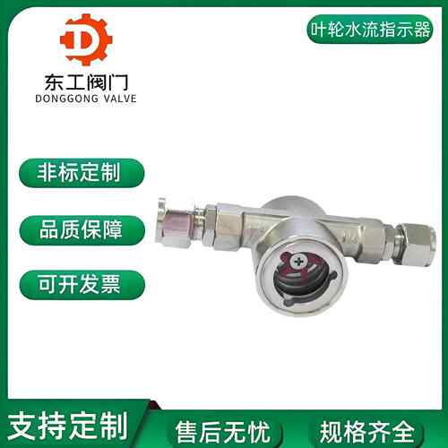 不锈钢304软管接头偏心叶轮水流指示器管道视镜观察窗示流器