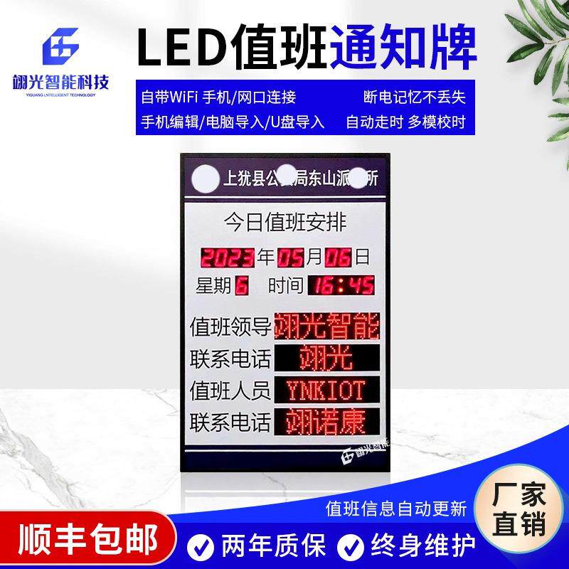 LED值班牌室内会议岗位公示安全运行电子时钟看板通知显示屏挂钟