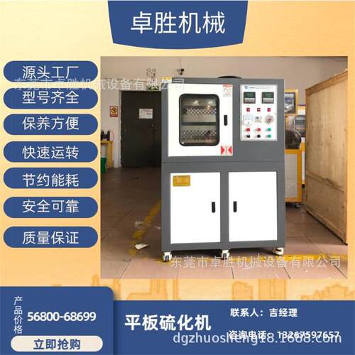 ZS-406平板硫化机热压成型高温高压橡胶硫化设备