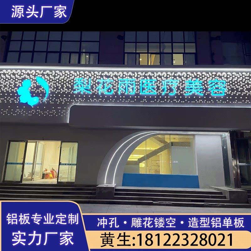 氟碳冲孔铝单板背景墙招牌门头吊顶幕墙冲孔雕花装饰铝板定制厂家