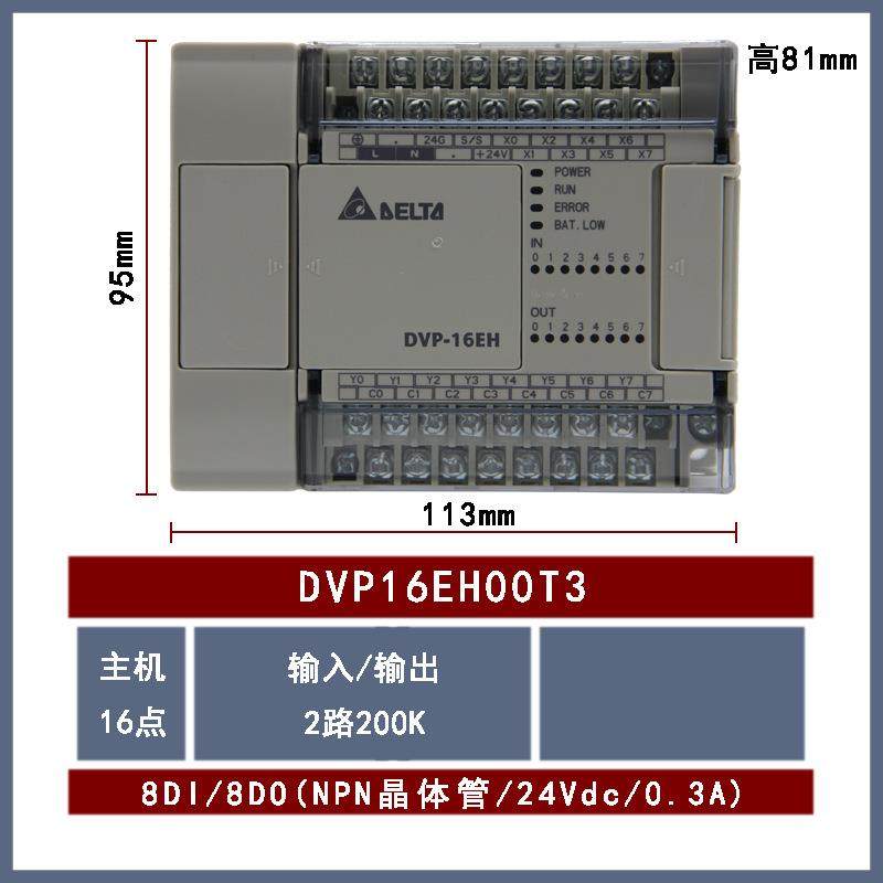 DVP16EH00T3全新Delta台达PLC控制器CPU主机晶体管型8输入8输出