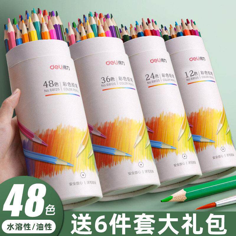 彩色铅笔中国风格彩色铅笔初学者儿童水溶性油性专业手绘小学生专用毛笔艺术24画36套48色