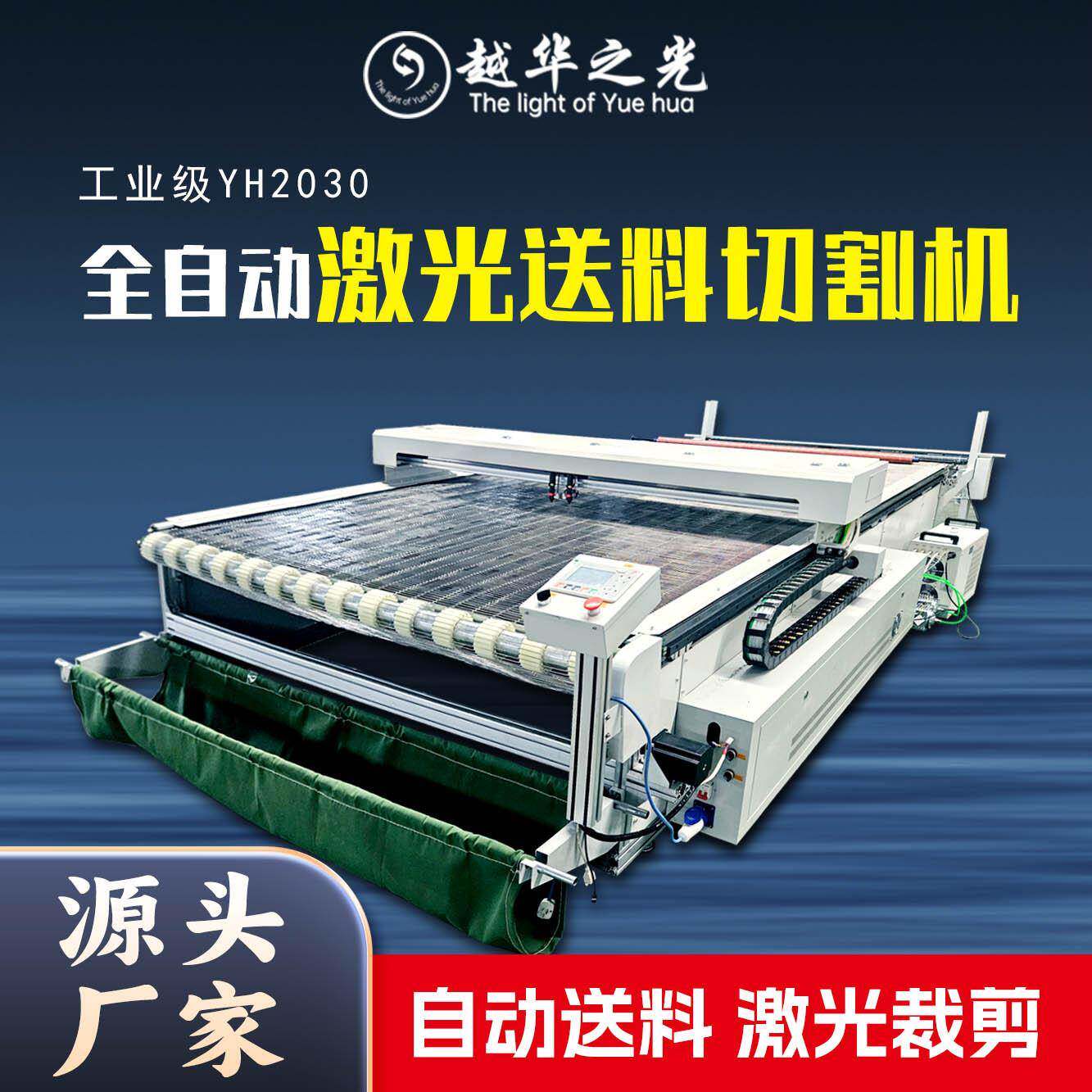 工业级YH2030全自动激光送料切割机卷材毛绒布料纤维切割
