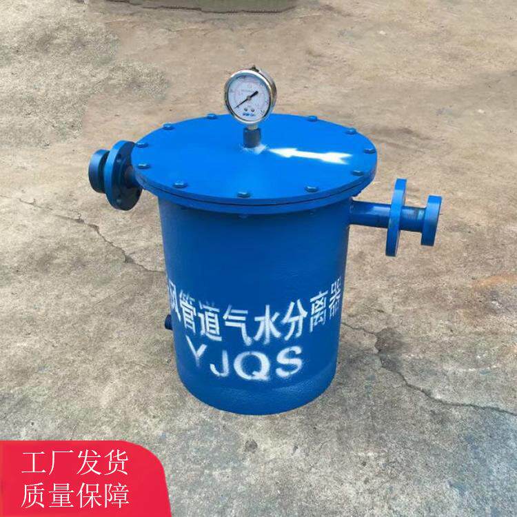 4寸管道气水分离过滤器DN100矿用汽水分离器YJQS-C汽水分离器