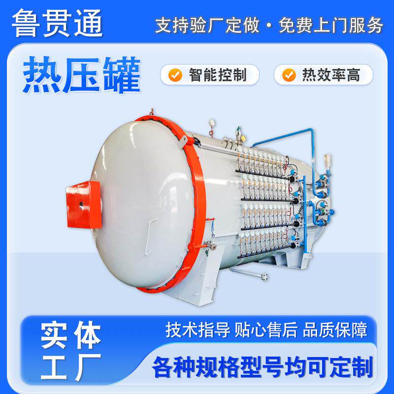 真空碳纤维热压罐树脂基预浸料帆船板冲浪板高温固化罐