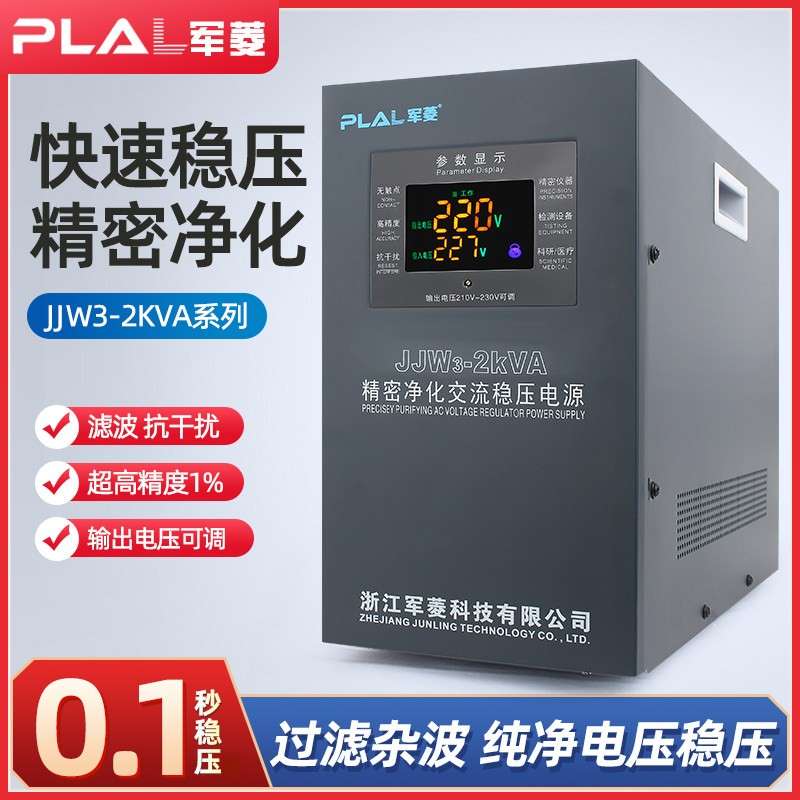 精密净化交流稳压电源220V全自动无触点Jjw净化稳压滤波器抗干扰