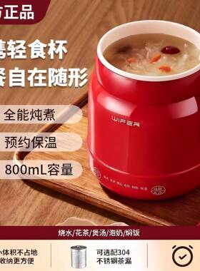 WIFER好夫人电炖杯多功能陶瓷釉养生壶宿舍办公保温炖煮电热杯