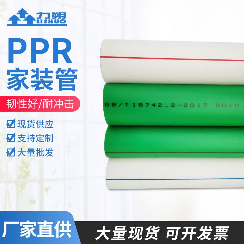 工厂家装现货水管ppr塑料管ppr冷水管家用饮用水管排水管件