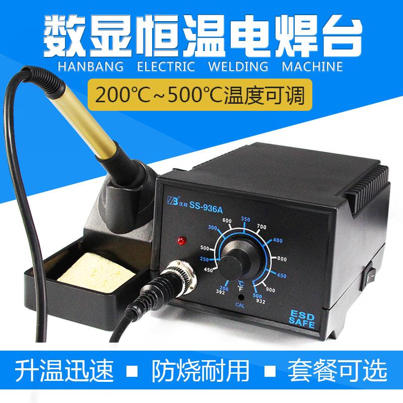 。汉邦936A恒温焊台可调温电烙铁套装手机电子维修家用洛铁焊接工