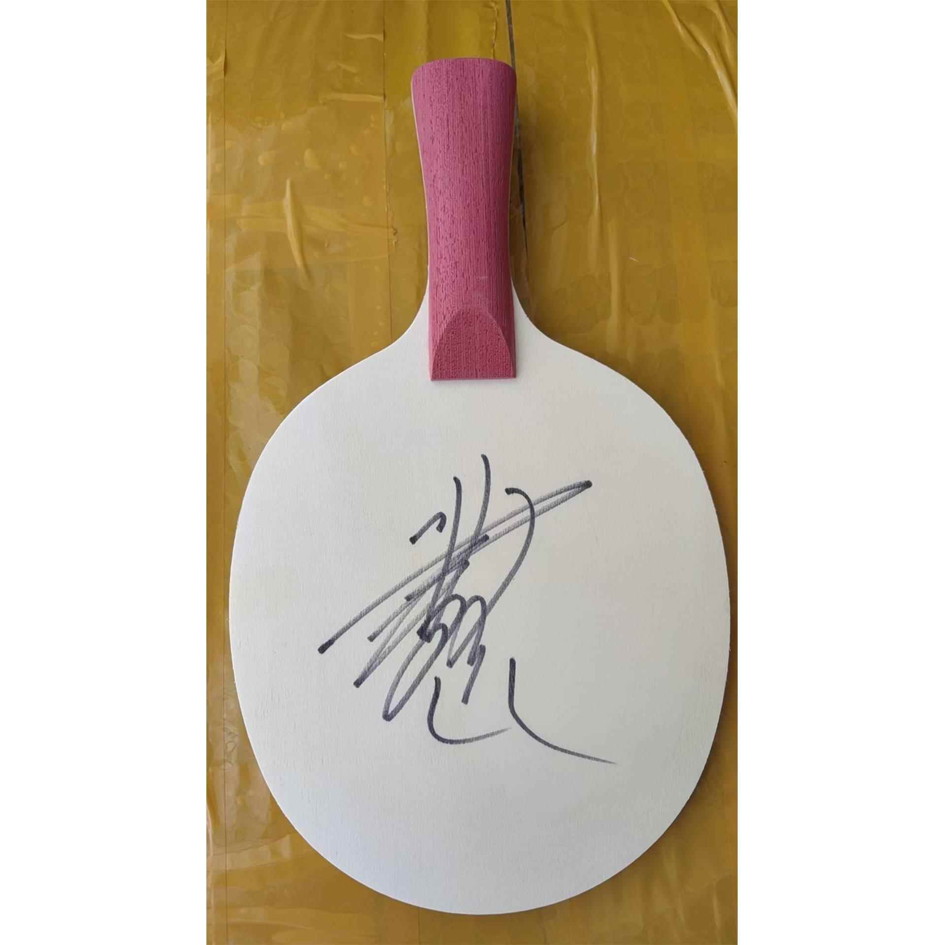 高档乓球星签名小球板孙签颖莎王楚乒钦樊振东亲笔名乓球乒拍全木