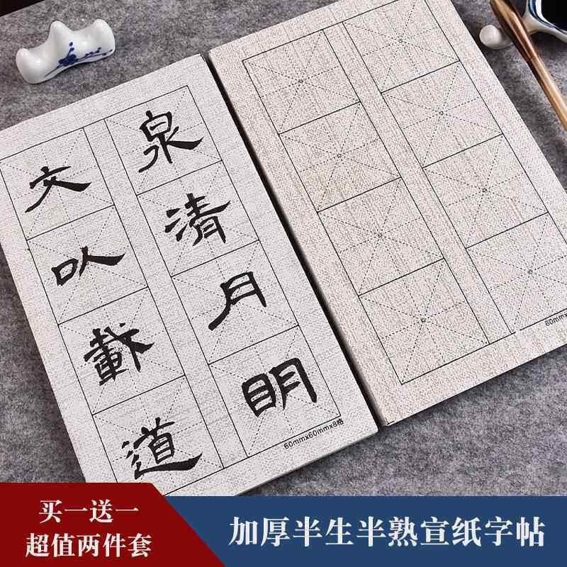 成竹堂八格米字格宣纸书法专用纸作品纸带格子毛笔练习纸毛笔字纸