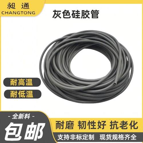 灰色硅胶管耐高温耐低温导流管绝缘护套管无味四季柔软耐磨抗老化
