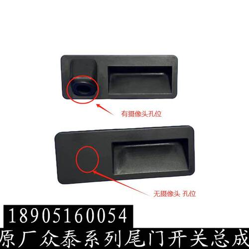众泰T600运动版Z700大迈X7Z560500尾门开 关行李箱拉手把手按钮