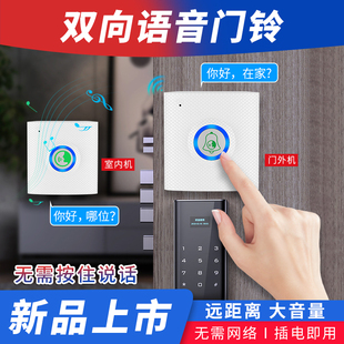 双向语音门铃无线呼叫呼唤器家用对讲电话老人病人超远距离不插电