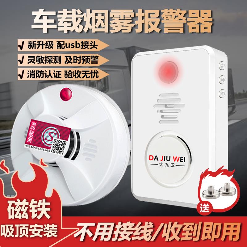汽车车载烟雾警报器无线 线磁吸车厢免打孔快递货车防自燃火灾探
