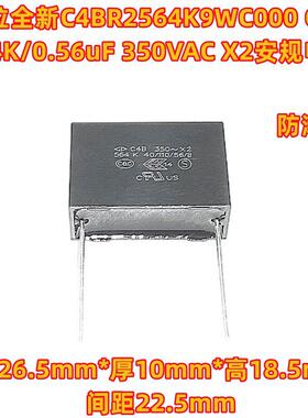 全新法拉C4BR2564K9W C4B 564K 0.56uF350VAC X2高压防潮安规电容
